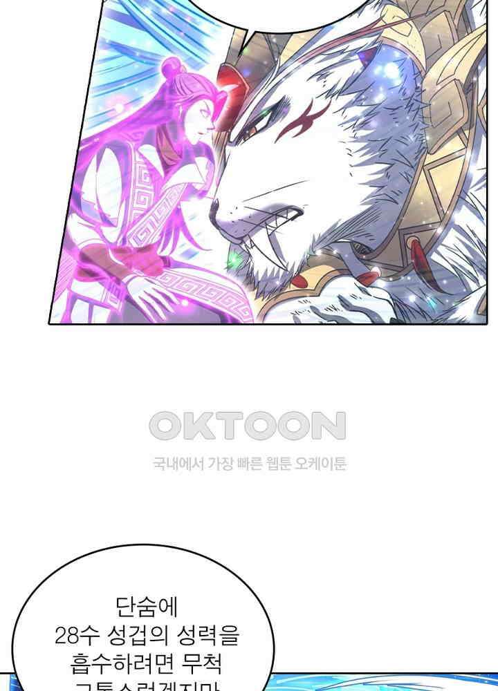 정령사: 나타르 전기 시즌2 - 269화 40