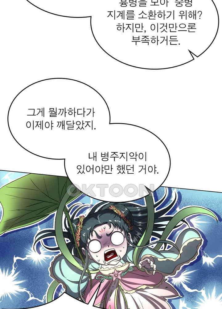 정령사: 나타르 전기 시즌2 - 273화 21