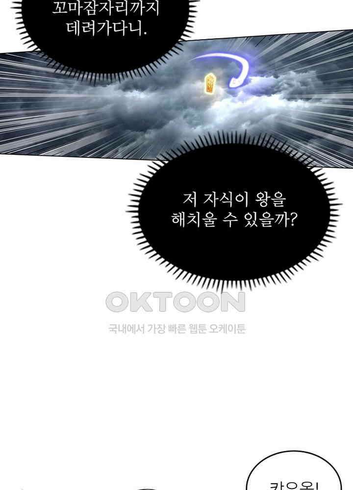 정령사: 나타르 전기 시즌2 - 273화 24