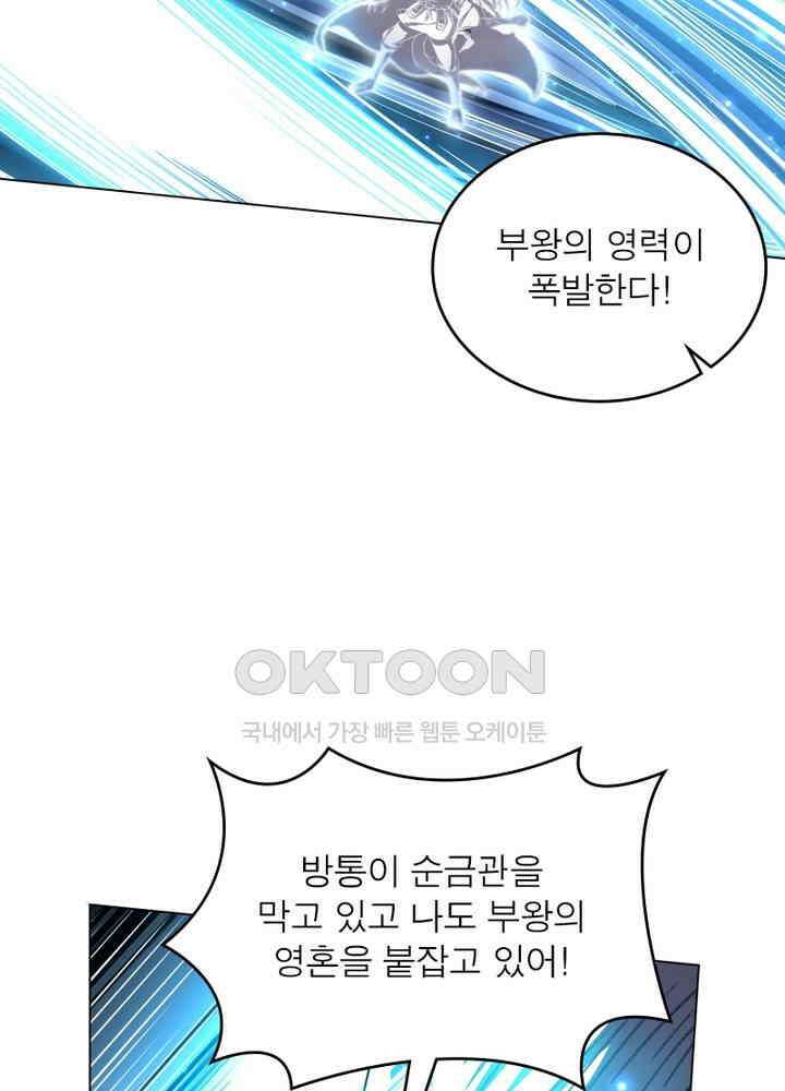 정령사: 나타르 전기 시즌2 - 273화 50