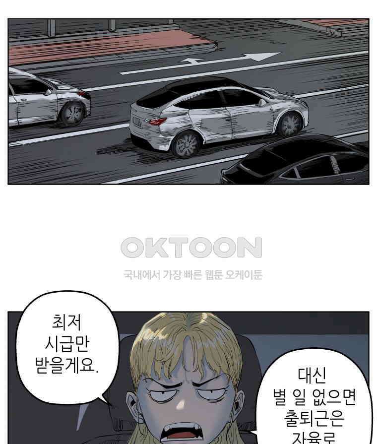 구독과 좋아요(카카오) 36화 3