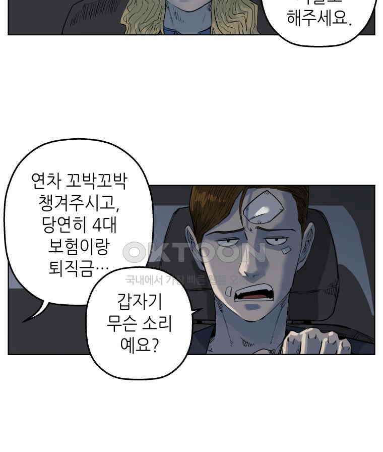 구독과 좋아요(카카오) 36화 4
