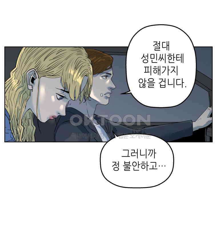 구독과 좋아요(카카오) 36화 14