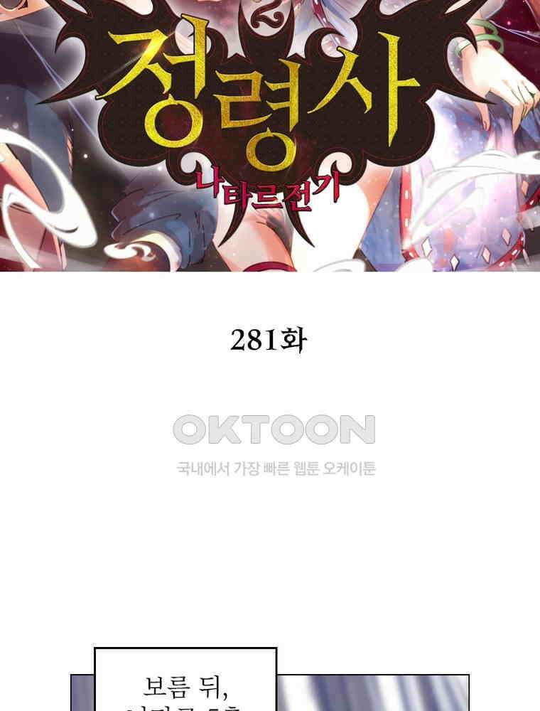 정령사: 나타르 전기 시즌2 - 281화 2