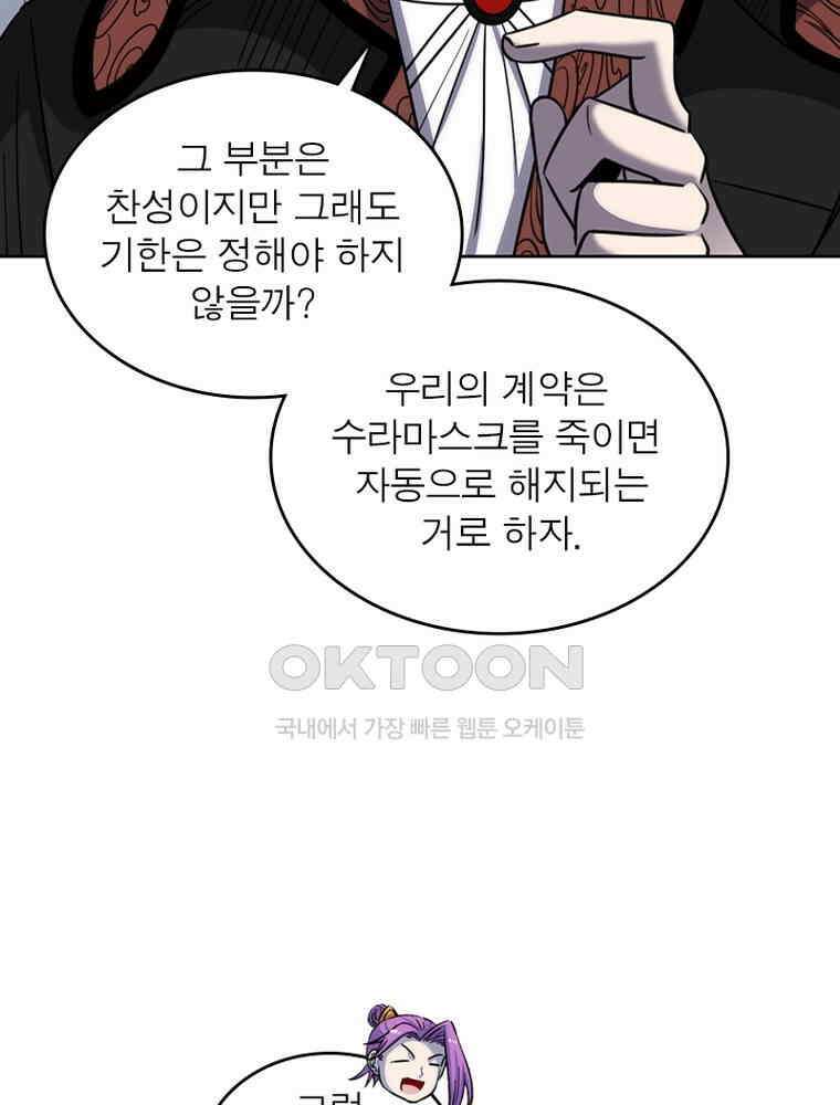 정령사: 나타르 전기 시즌2 - 281화 19