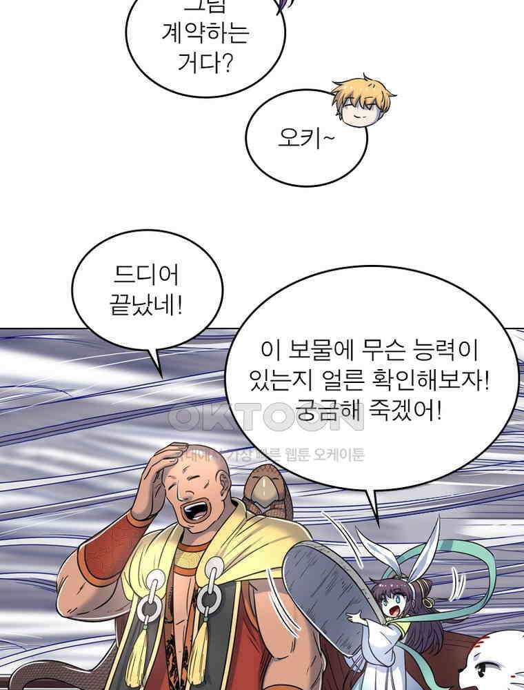 정령사: 나타르 전기 시즌2 - 281화 20