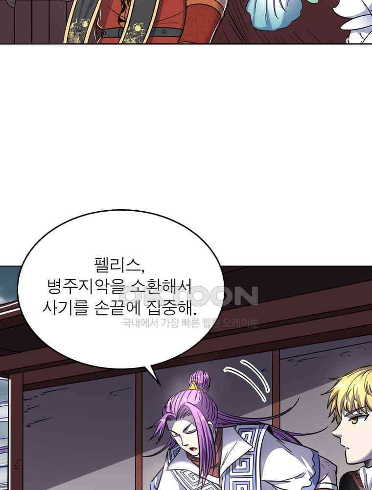 정령사: 나타르 전기 시즌2 - 281화 21
