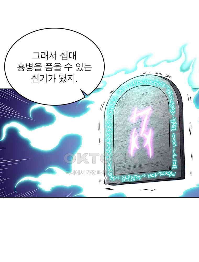 정령사: 나타르 전기 시즌2 - 281화 26