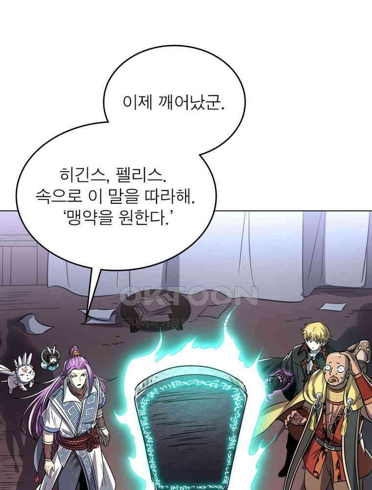 정령사: 나타르 전기 시즌2 - 281화 27