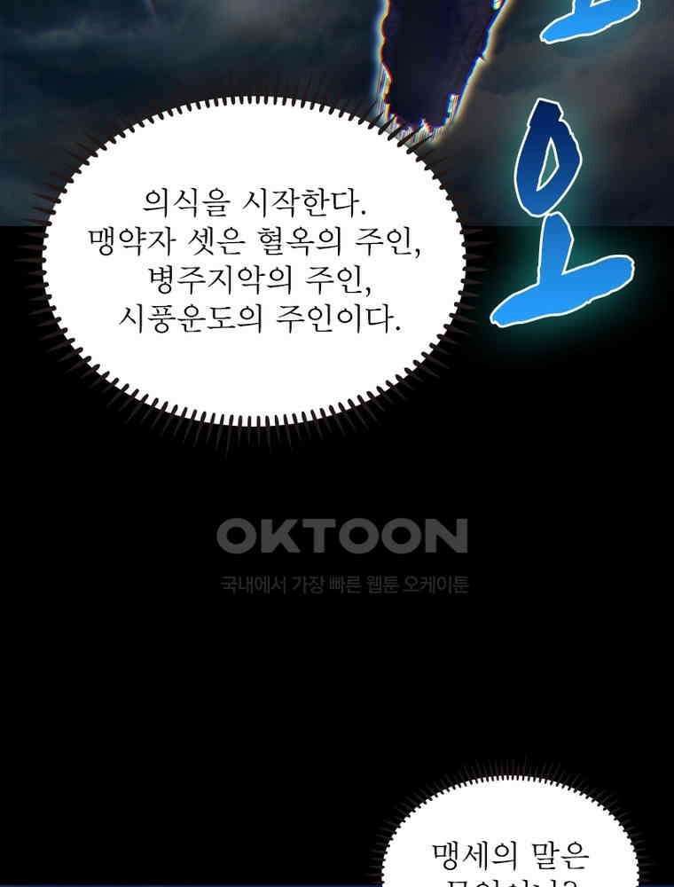 정령사: 나타르 전기 시즌2 - 281화 31