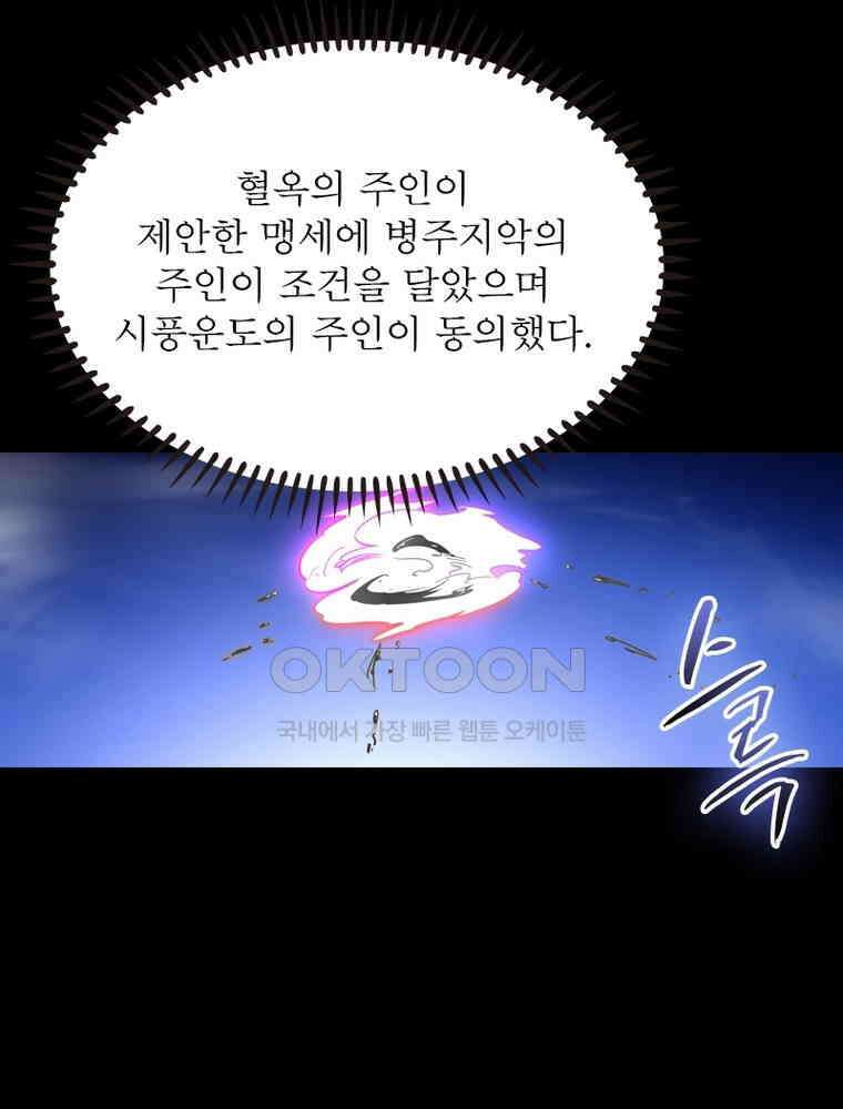 정령사: 나타르 전기 시즌2 - 281화 37