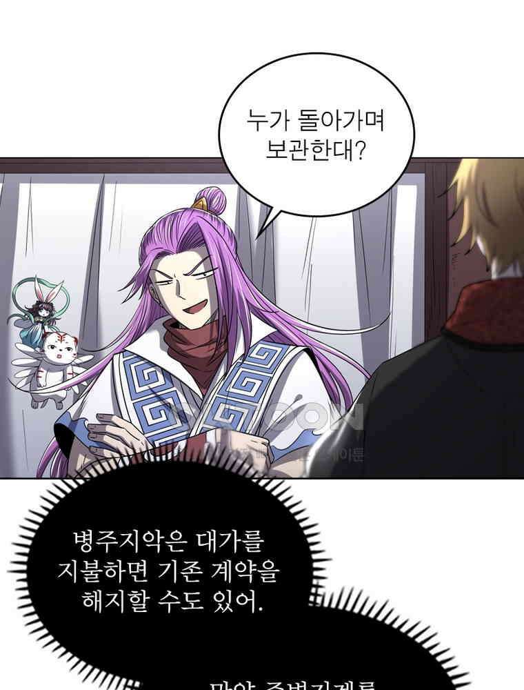 정령사: 나타르 전기 시즌2 - 281화 49