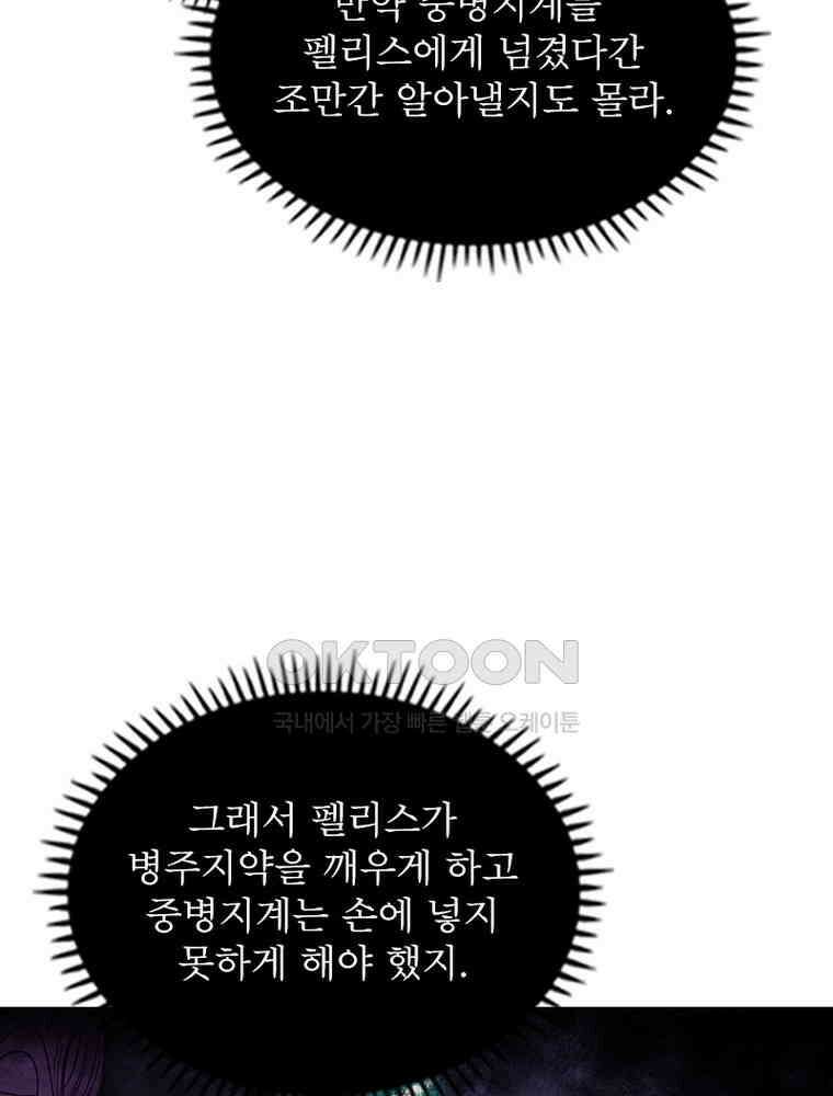 정령사: 나타르 전기 시즌2 - 281화 50