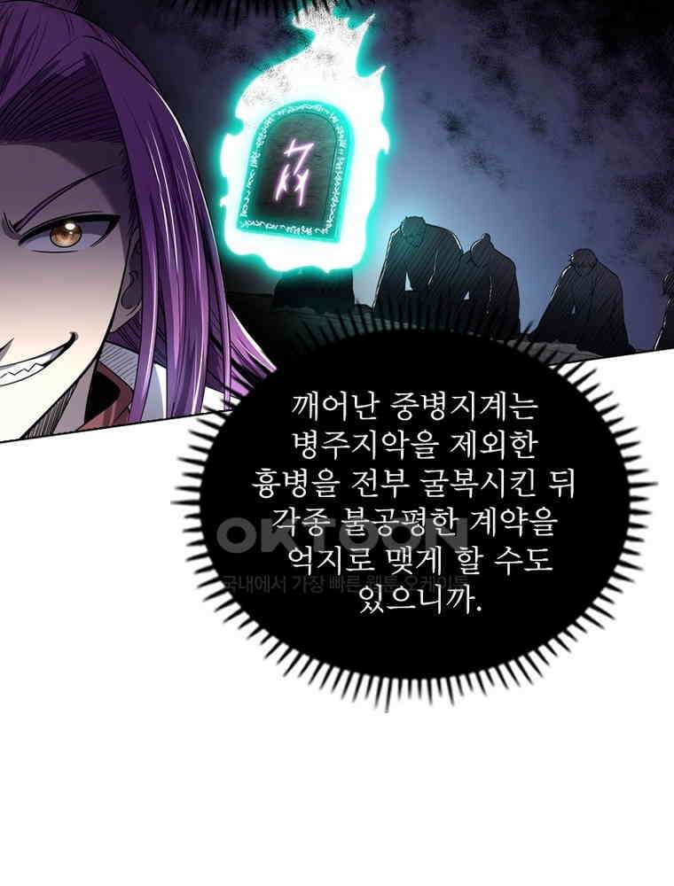 정령사: 나타르 전기 시즌2 - 281화 51
