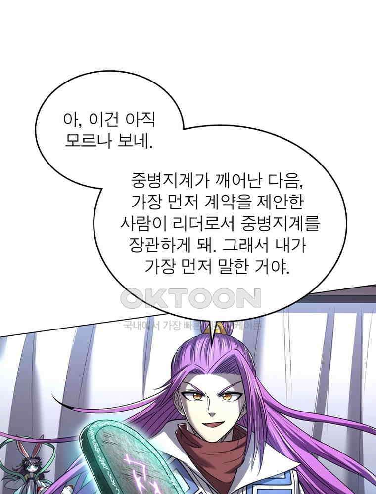 정령사: 나타르 전기 시즌2 - 281화 52