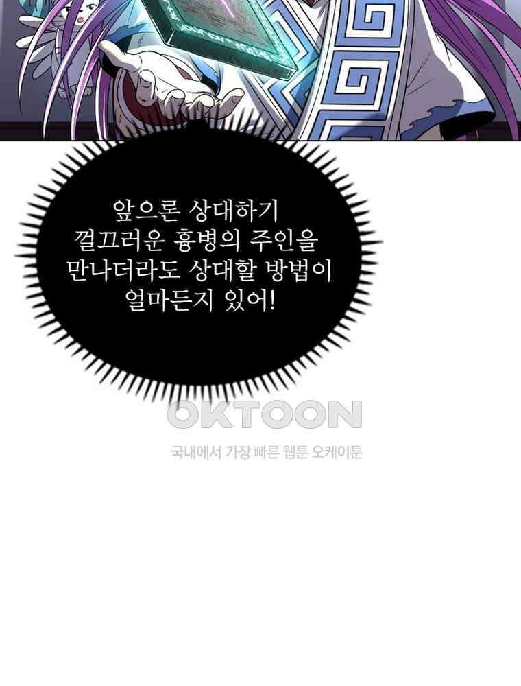 정령사: 나타르 전기 시즌2 - 281화 53