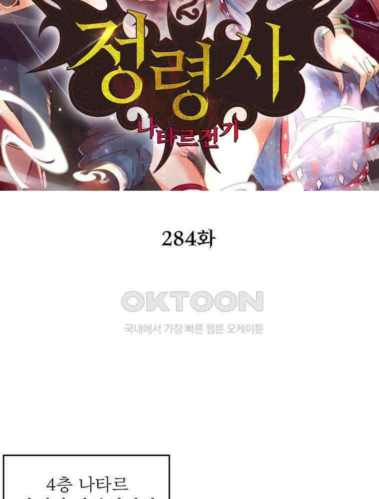 정령사: 나타르 전기 시즌2 - 284화 2