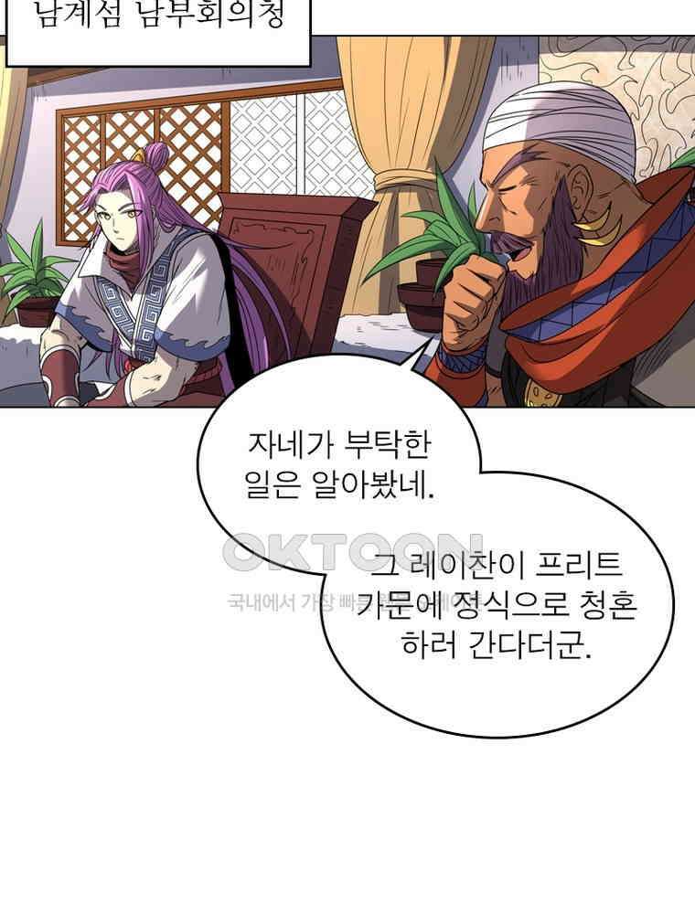 정령사: 나타르 전기 시즌2 - 284화 3