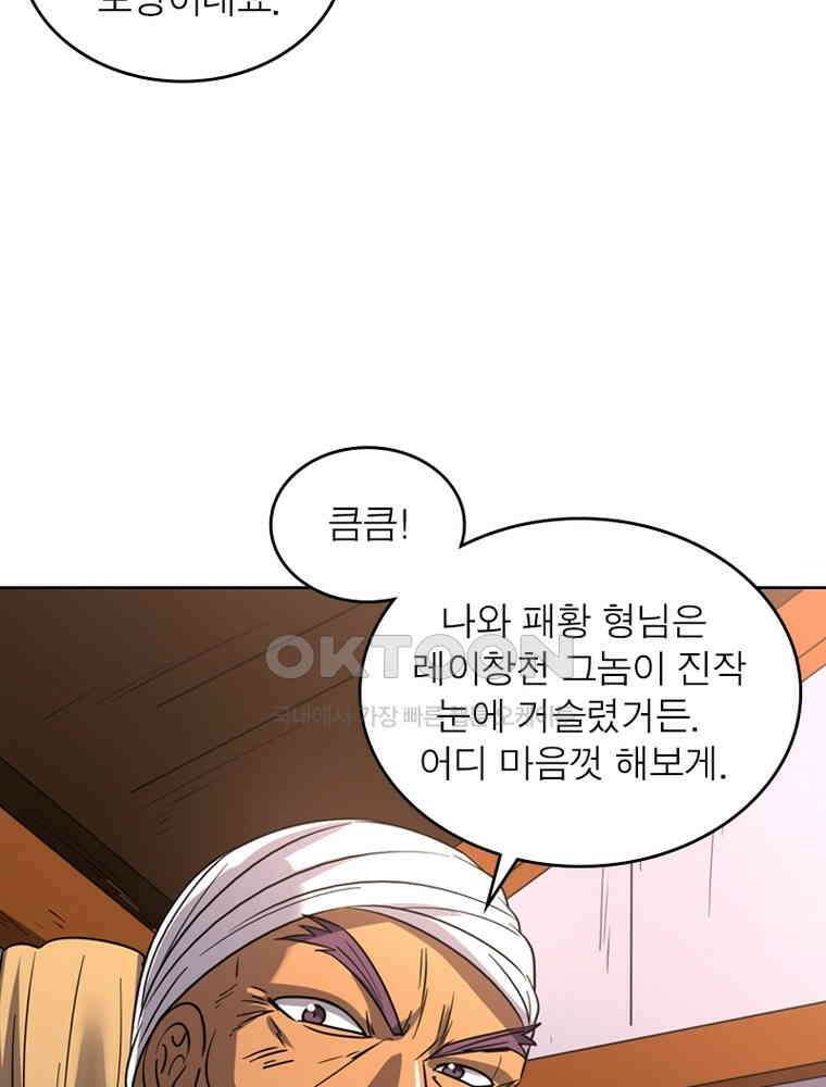 정령사: 나타르 전기 시즌2 - 284화 10