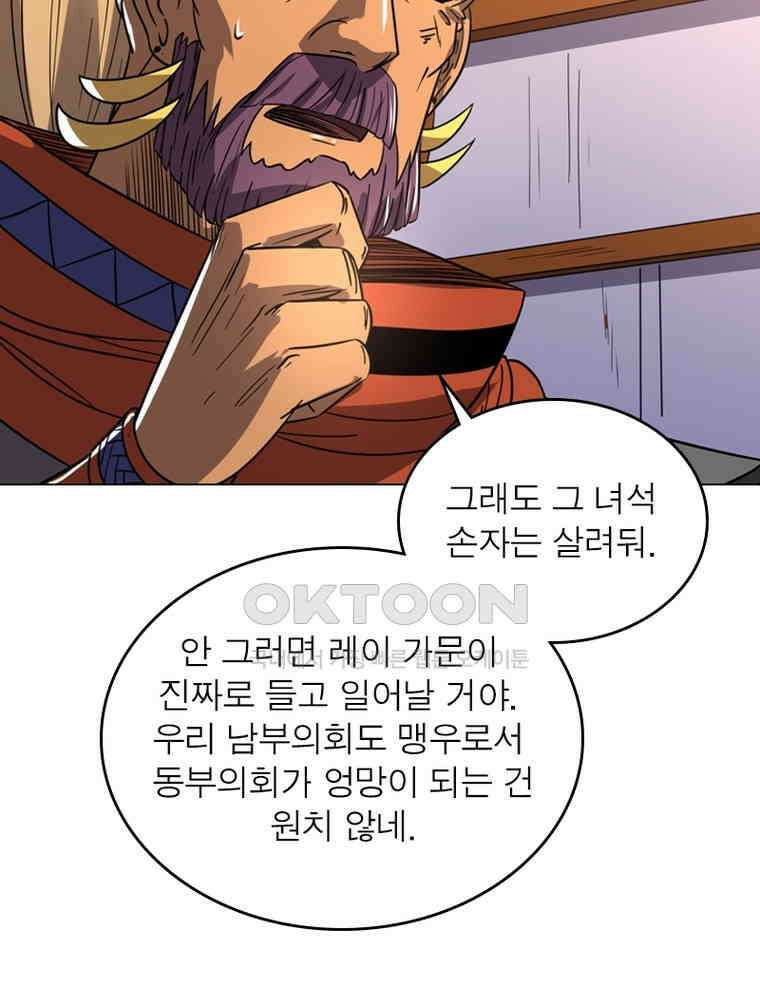 정령사: 나타르 전기 시즌2 - 284화 11