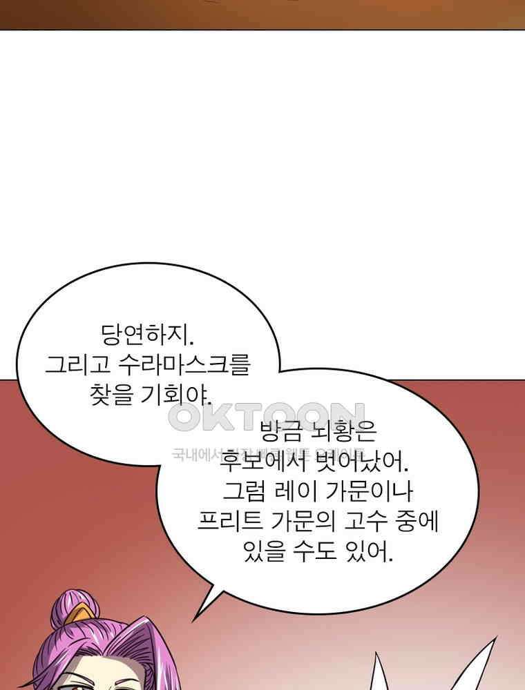 정령사: 나타르 전기 시즌2 - 284화 16