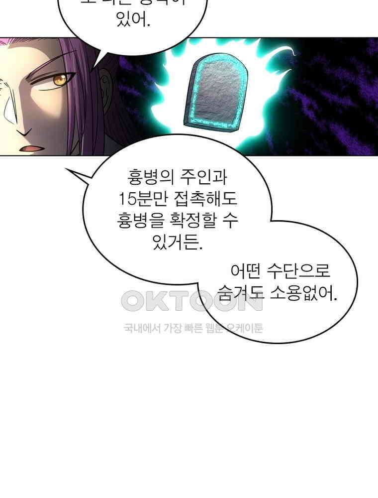 정령사: 나타르 전기 시즌2 - 284화 18