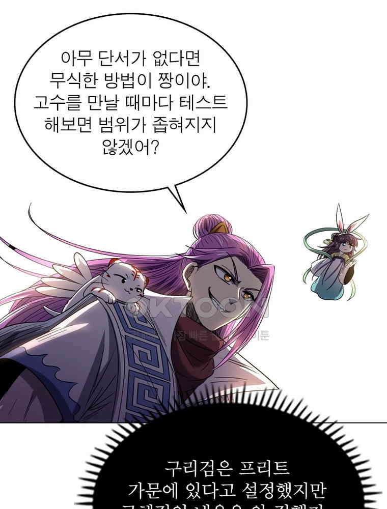 정령사: 나타르 전기 시즌2 - 284화 19