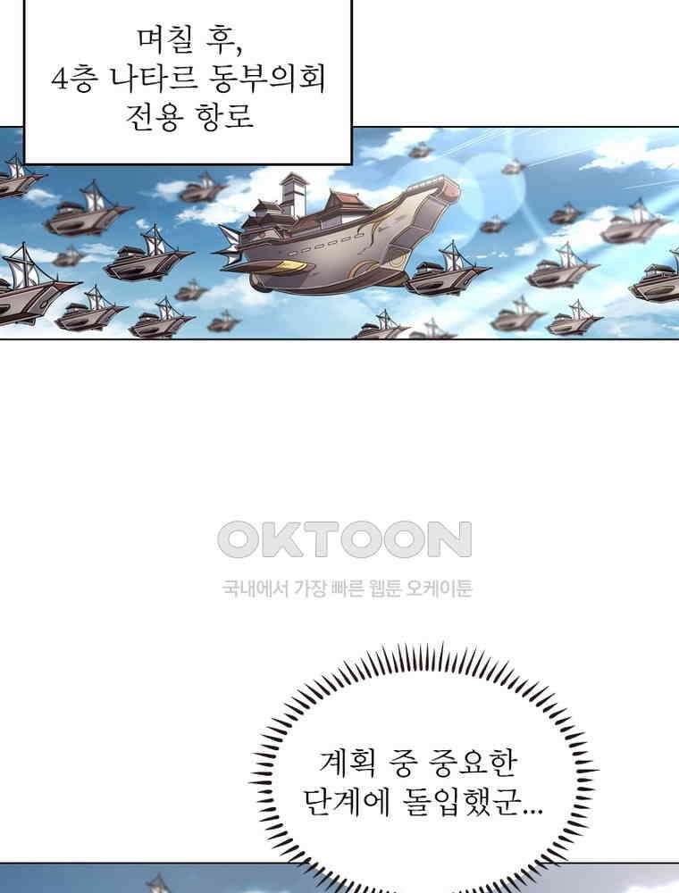 정령사: 나타르 전기 시즌2 - 284화 21
