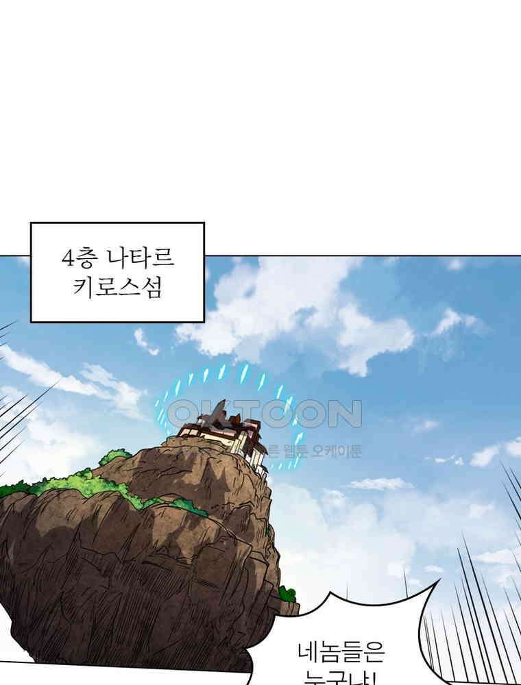 정령사: 나타르 전기 시즌2 - 284화 47