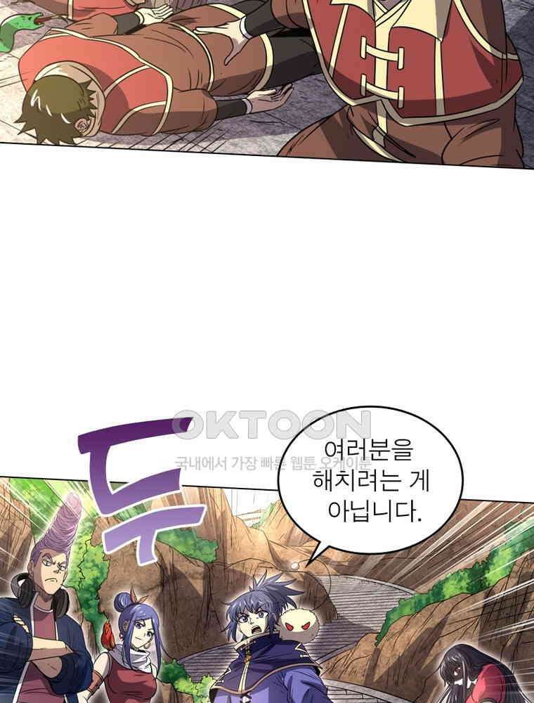 정령사: 나타르 전기 시즌2 - 284화 49
