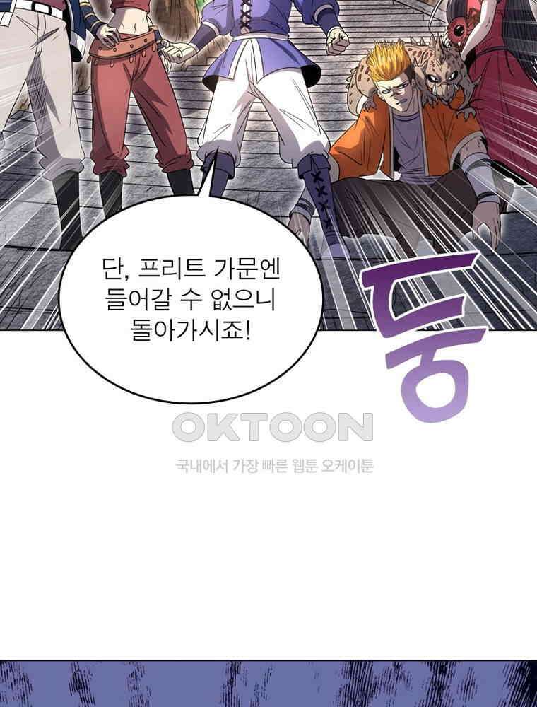 정령사: 나타르 전기 시즌2 - 284화 50