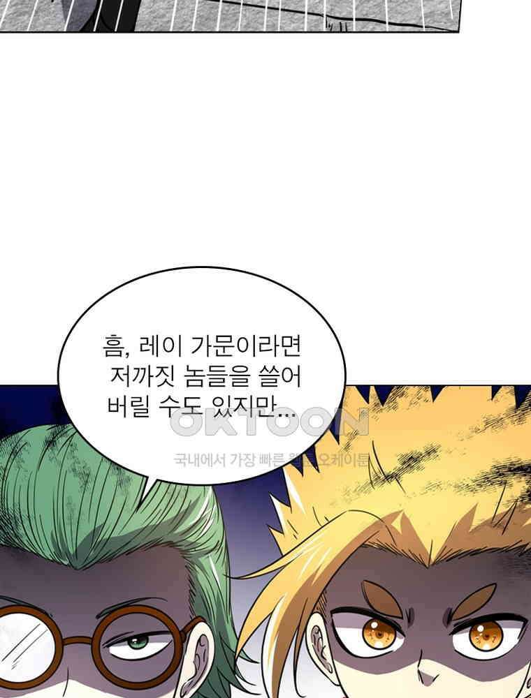 정령사: 나타르 전기 시즌2 - 284화 53