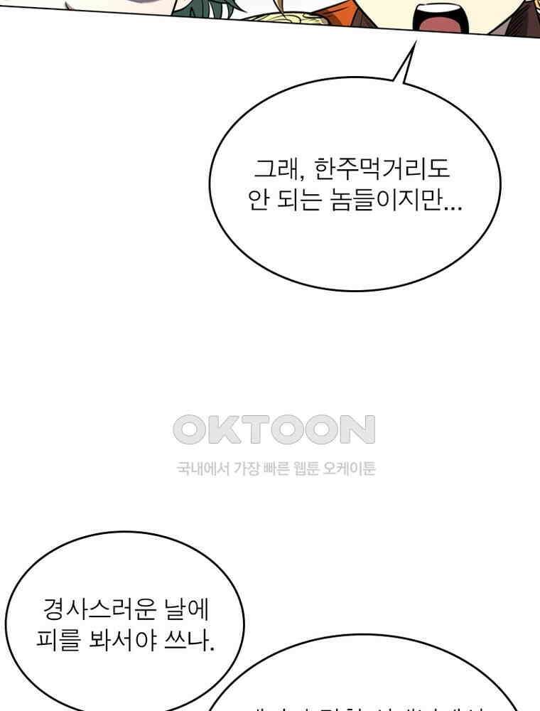 정령사: 나타르 전기 시즌2 - 284화 54