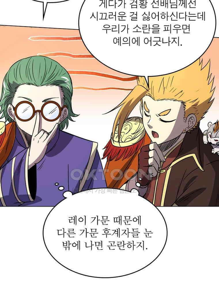 정령사: 나타르 전기 시즌2 - 284화 55