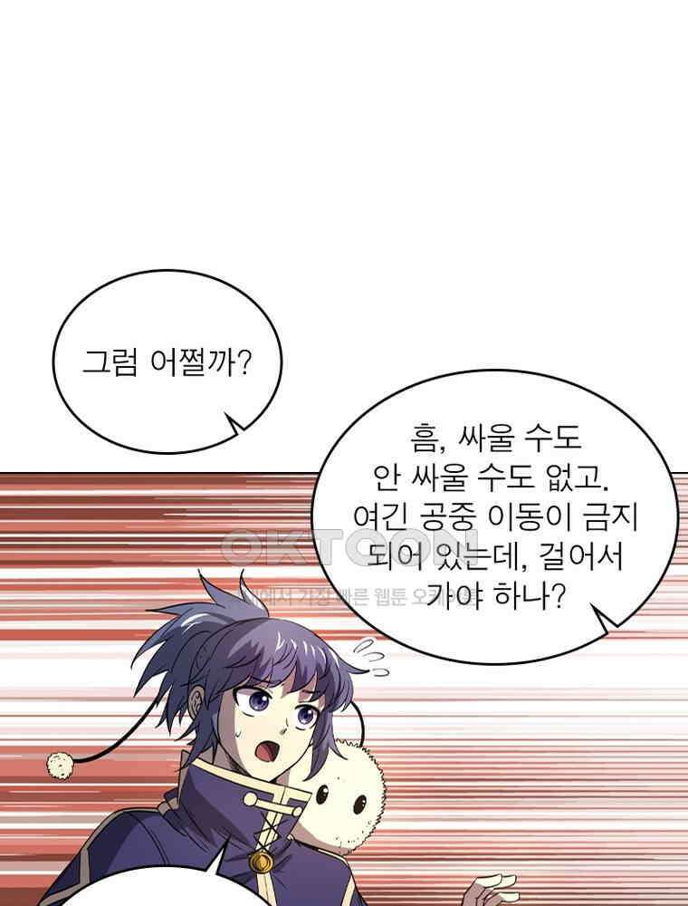 정령사: 나타르 전기 시즌2 - 284화 56