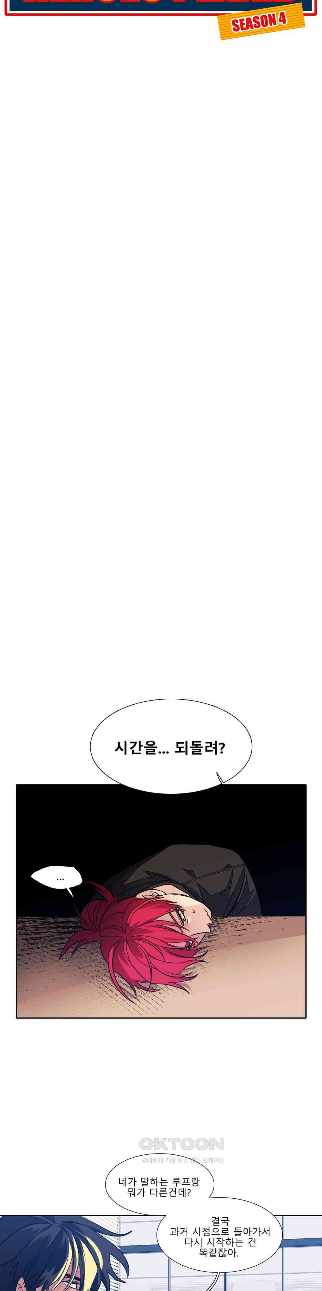 히어로즈 플랜비 되감긴 우주 1 10