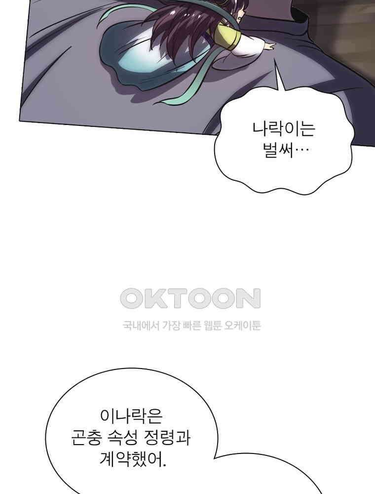정령사: 나타르 전기 시즌2 - 299화 16