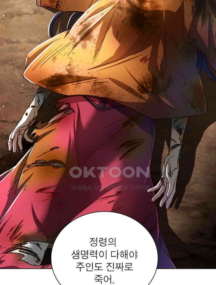 정령사: 나타르 전기 시즌2 - 299화 19