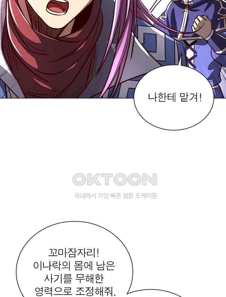 정령사: 나타르 전기 시즌2 - 299화 23