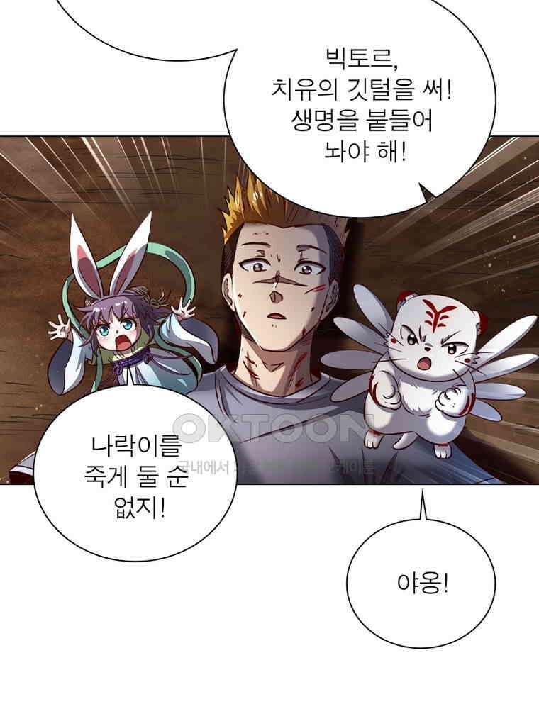 정령사: 나타르 전기 시즌2 - 299화 24