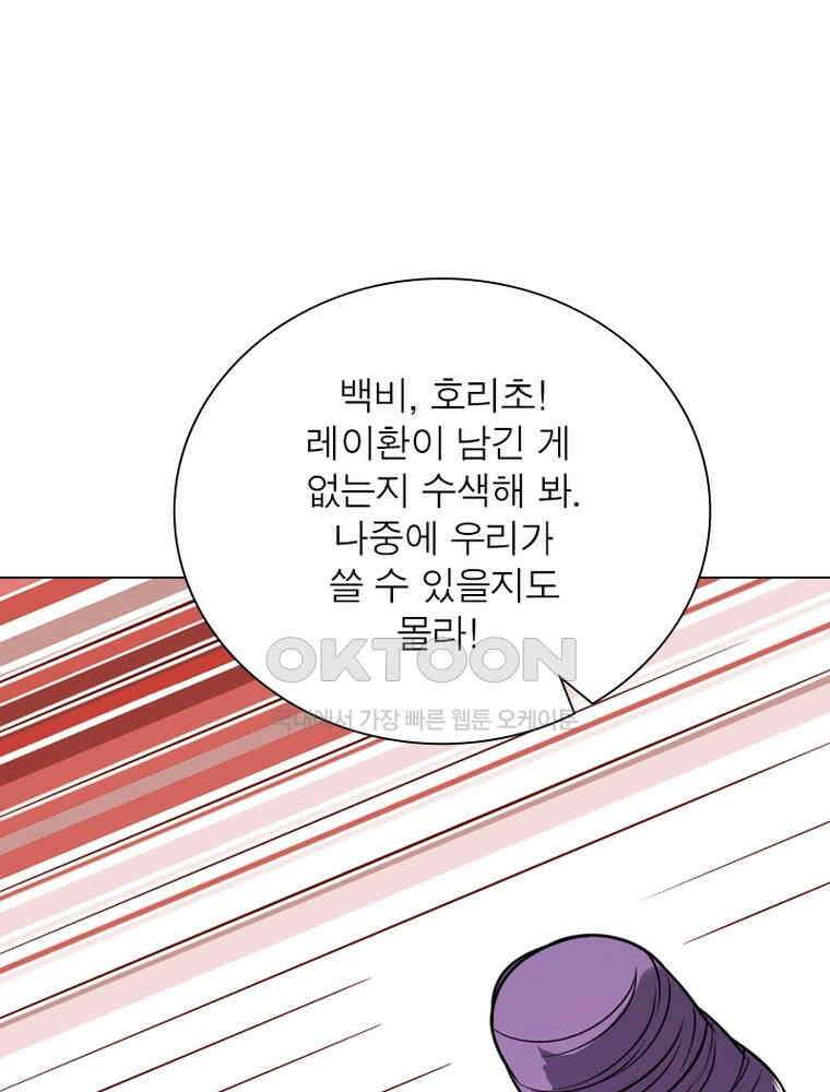 정령사: 나타르 전기 시즌2 - 299화 25
