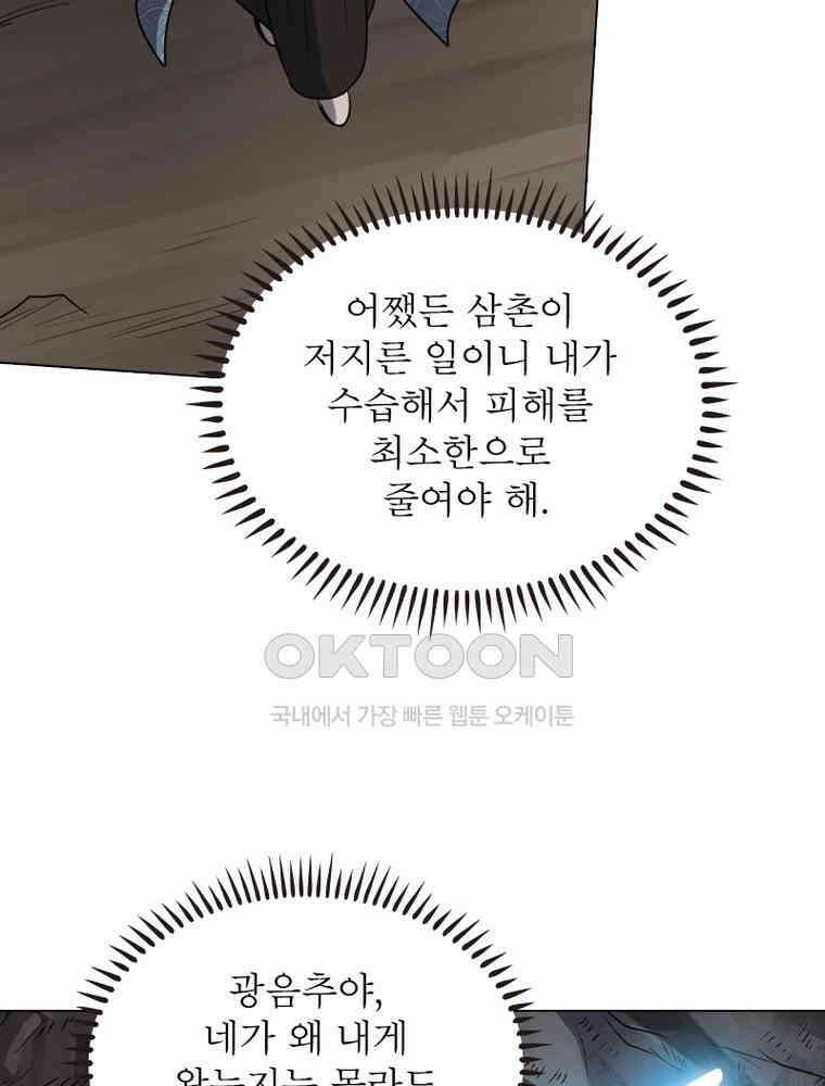 정령사: 나타르 전기 시즌2 - 299화 33
