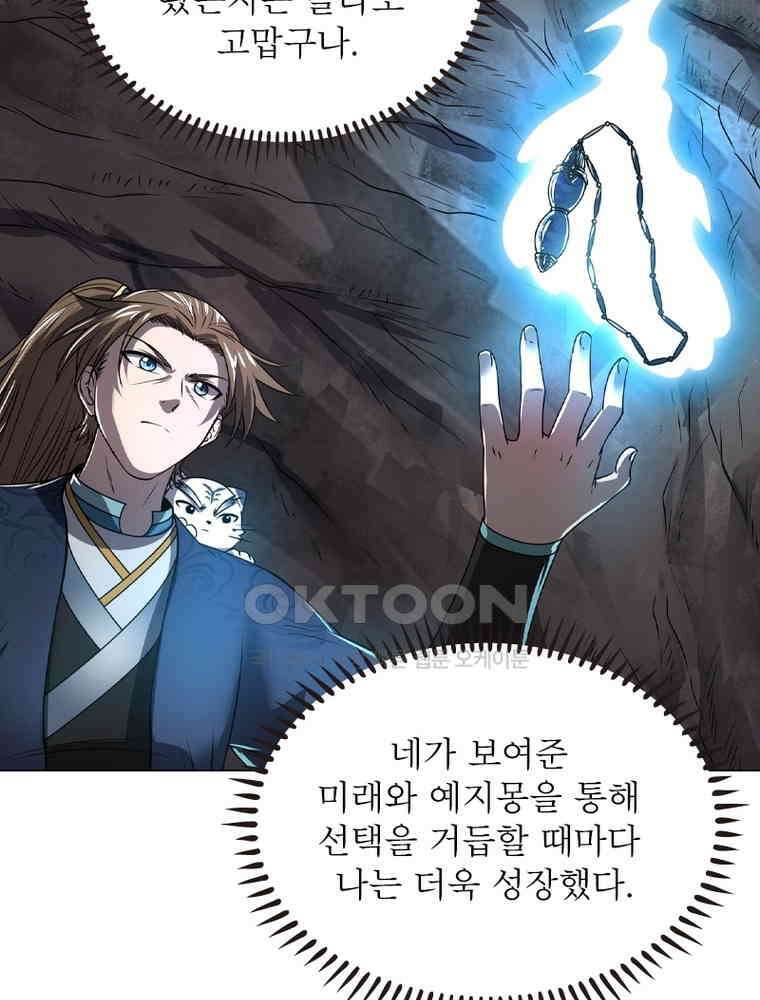 정령사: 나타르 전기 시즌2 - 299화 34