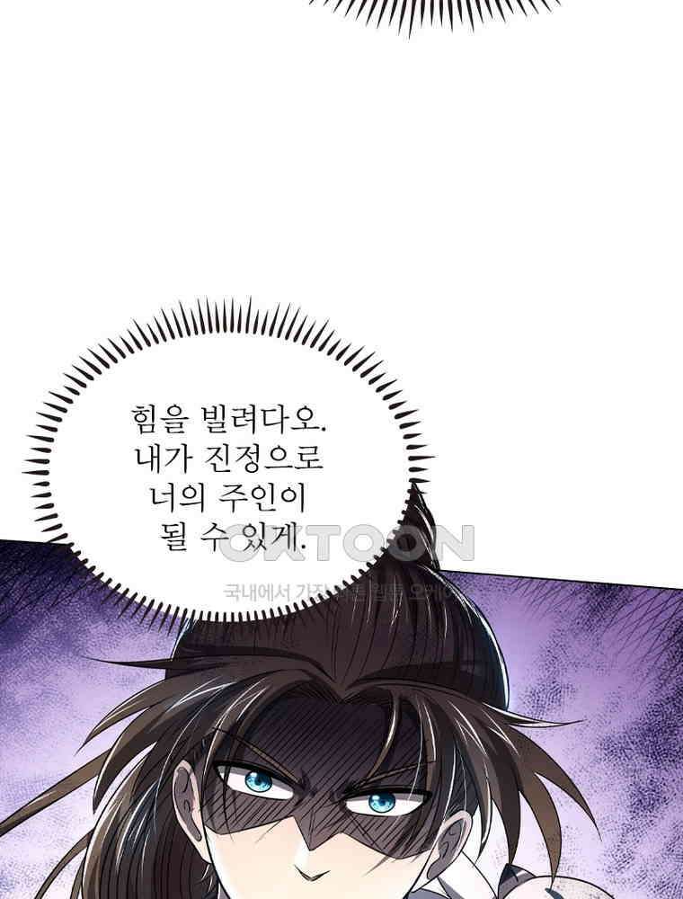 정령사: 나타르 전기 시즌2 - 299화 35