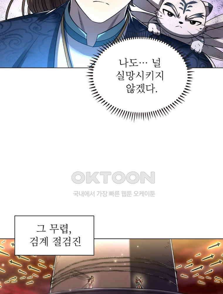 정령사: 나타르 전기 시즌2 - 299화 36