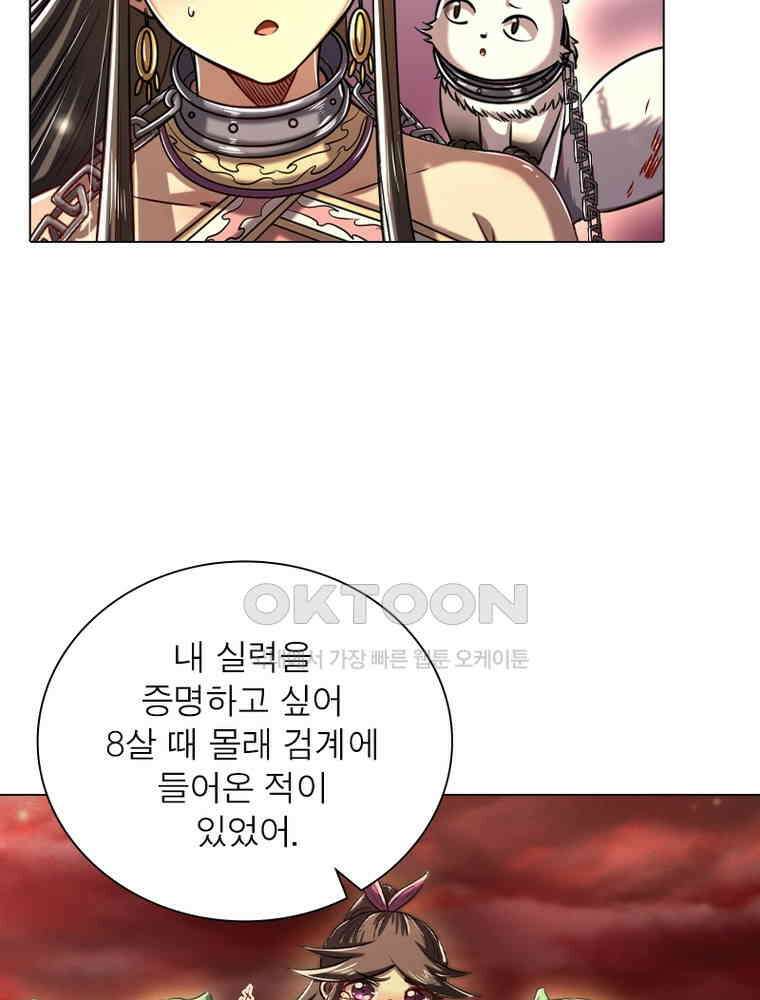 정령사: 나타르 전기 시즌2 - 299화 38