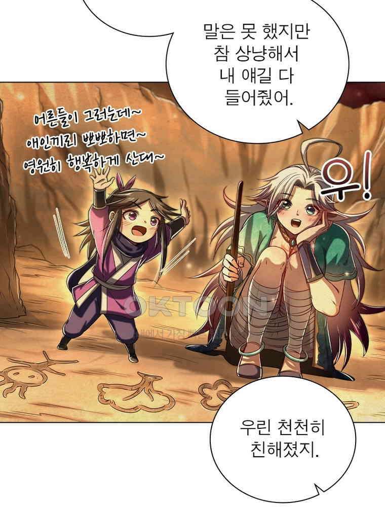 정령사: 나타르 전기 시즌2 - 299화 40