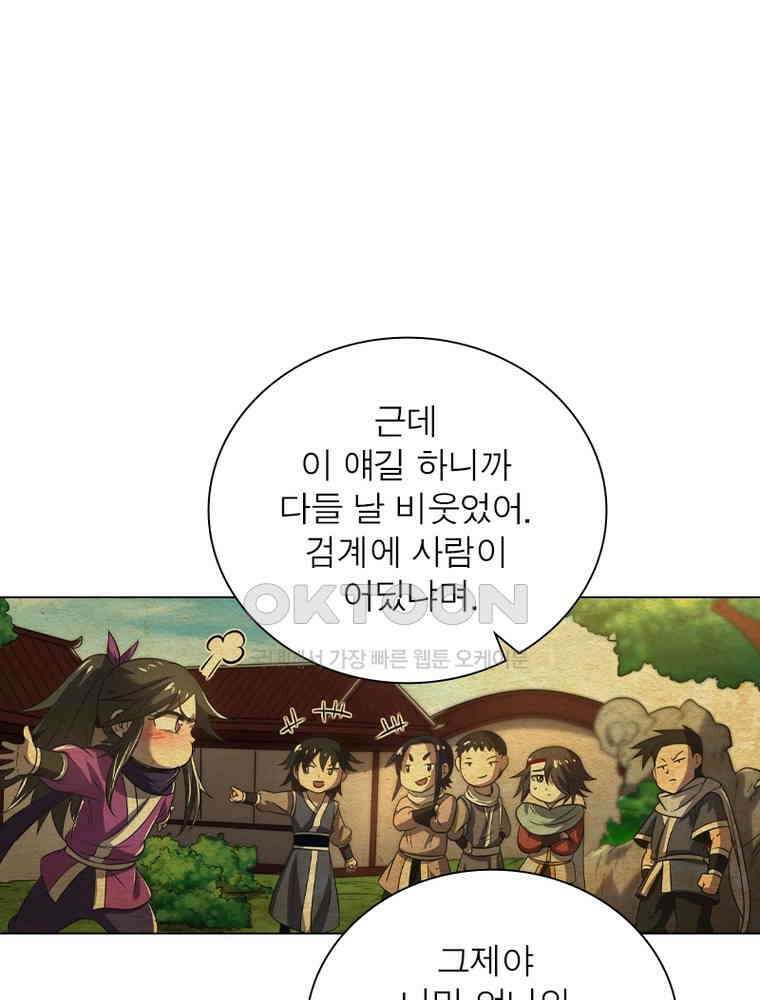 정령사: 나타르 전기 시즌2 - 299화 41
