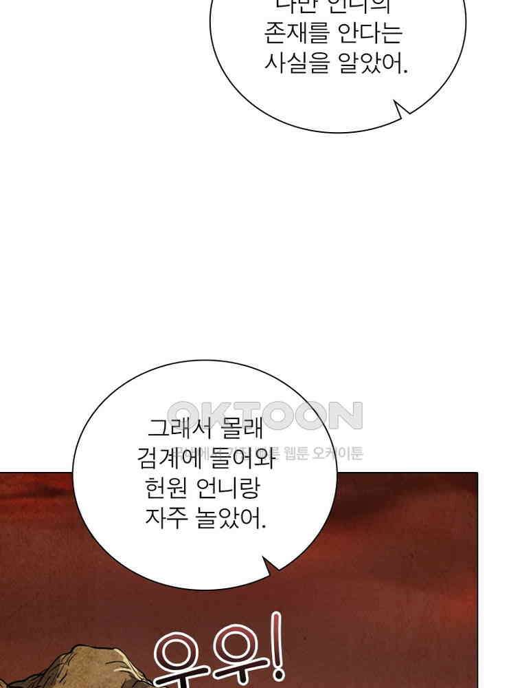 정령사: 나타르 전기 시즌2 - 299화 42