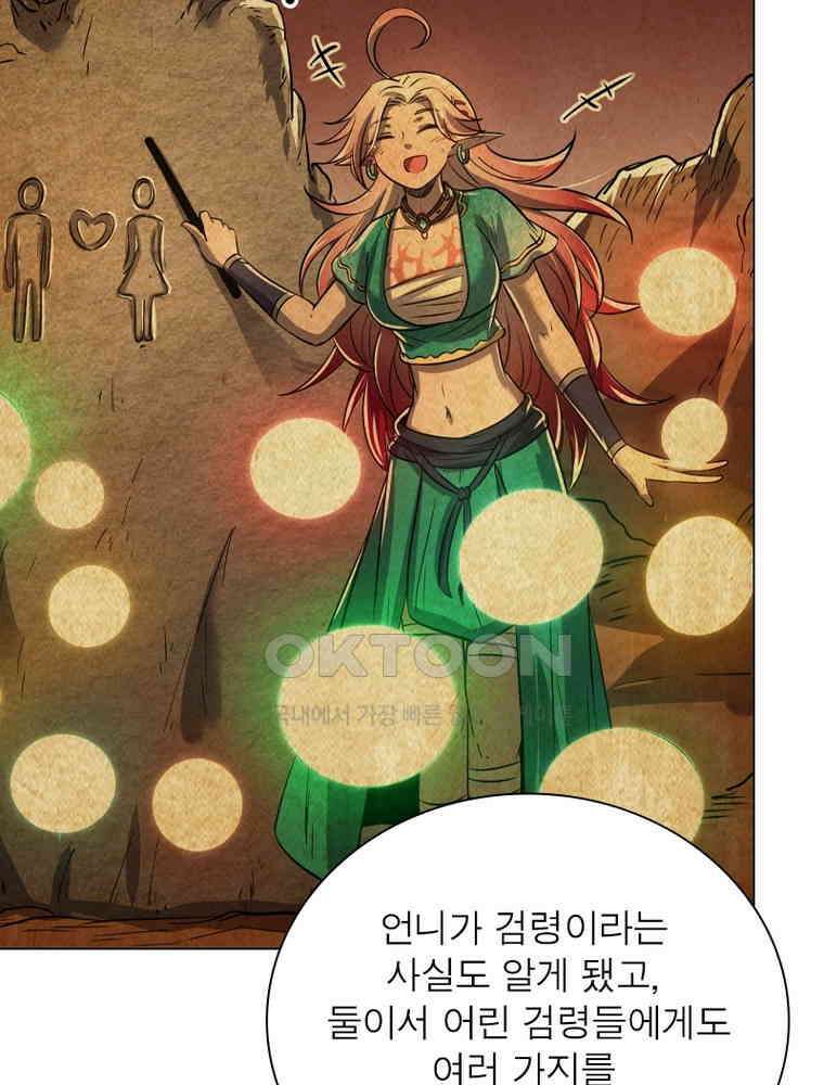 정령사: 나타르 전기 시즌2 - 299화 43